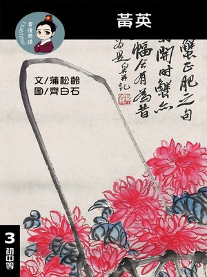 cover image of 黃英 閱讀理解讀本(初中等) 繁體中文